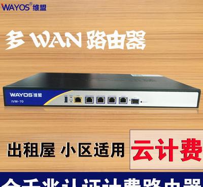【维盟IVM-70 四WAN 全千兆 PPPOE/WEB认证小】价格_厂家_图片 -